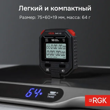 Секундомер электронный RGK SWE-02 с поверкой купить по низкой цене | МАКСПРОФИТ