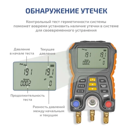 Цифровой манометрический коллектор МЕГЕОН 51050 купить по низкой цене | МАКСПРОФИТ